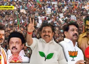 Pemilihan 2026: DMK Unggul di Tamil Nadu, NDA Kuat di Puducherry, TVK Bawa Dinamika Baru
