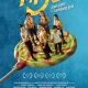Film Terbaru di Bioskop: PRAMUKA, Maju: Jejak Pahit Si Kembang Gula, dan The Odyssey